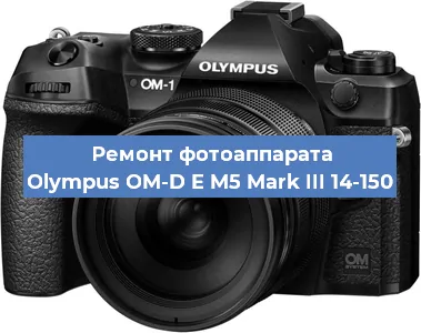 Замена шлейфа на фотоаппарате Olympus OM-D E M5 Mark III 14-150 в Екатеринбурге